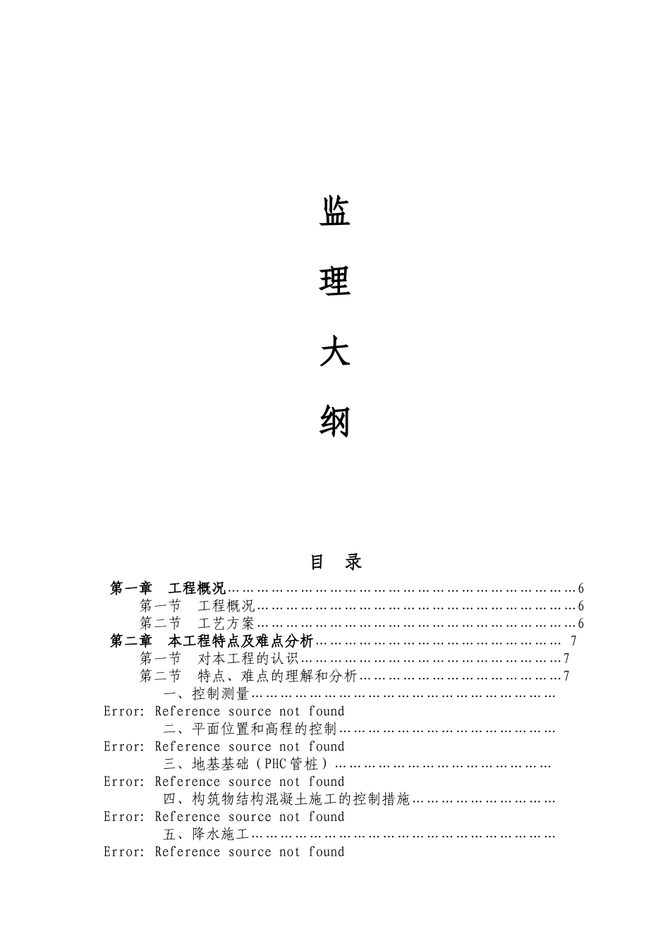 污水处理厂工程监理投标文件_第2页