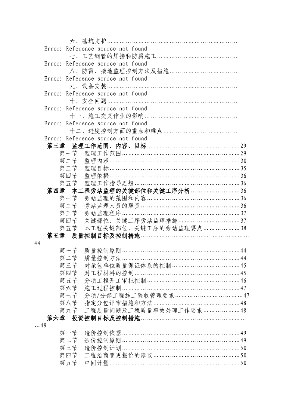 污水处理厂工程监理投标文件_第3页