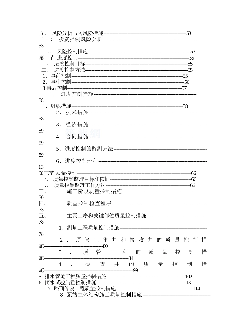 污水处理厂工程监理大纲325页_第2页