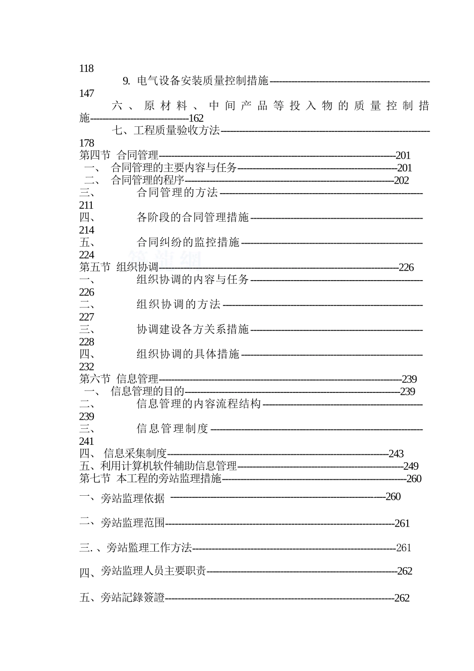 污水处理厂工程监理大纲325页_第3页
