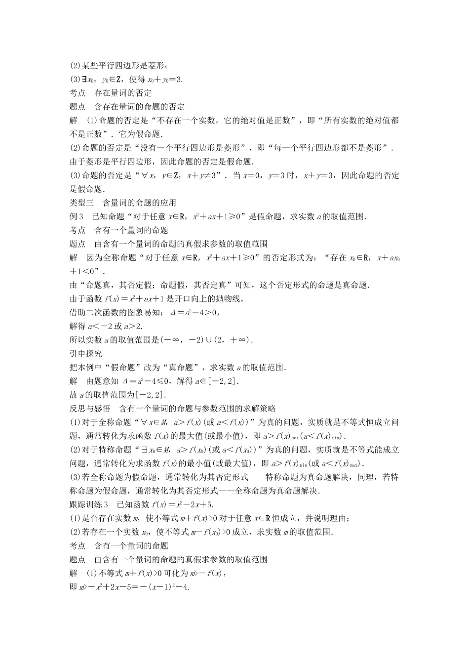 高中数学 第一章 常用逻辑用语 1.4.3 含有一个量词的命题的否定学案 新人教A版选修2-1-新人教A版高二选修2-1数学学案_第3页