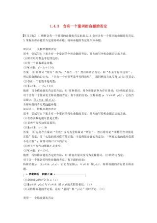 高中数学 第一章 常用逻辑用语 1.4.3 含有一个量词的命题的否定学案 新人教A版选修2-1-新人教A版高二选修2-1数学学案