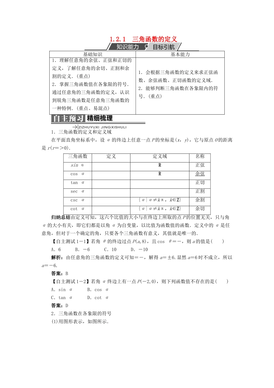 高中数学 第一章 基本初等函数（II）1.2 任意角的三角函数 1.2.1 三角函数的定义学案 新人教B版必修4-新人教B版高一必修4数学学案_第1页