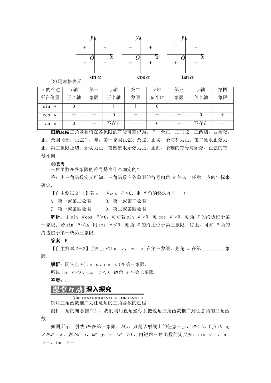 高中数学 第一章 基本初等函数（II）1.2 任意角的三角函数 1.2.1 三角函数的定义学案 新人教B版必修4-新人教B版高一必修4数学学案_第2页