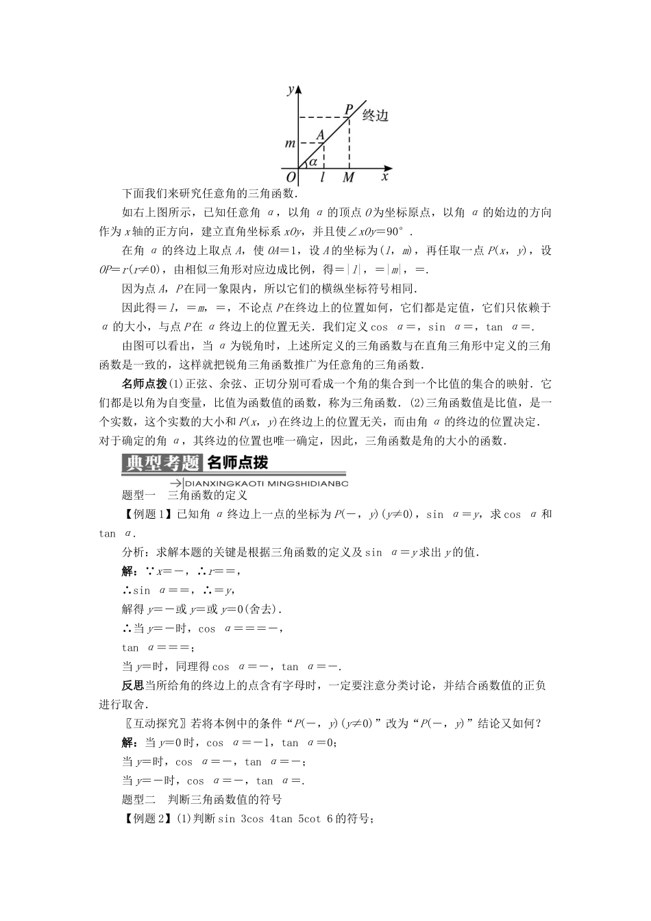 高中数学 第一章 基本初等函数（II）1.2 任意角的三角函数 1.2.1 三角函数的定义学案 新人教B版必修4-新人教B版高一必修4数学学案_第3页