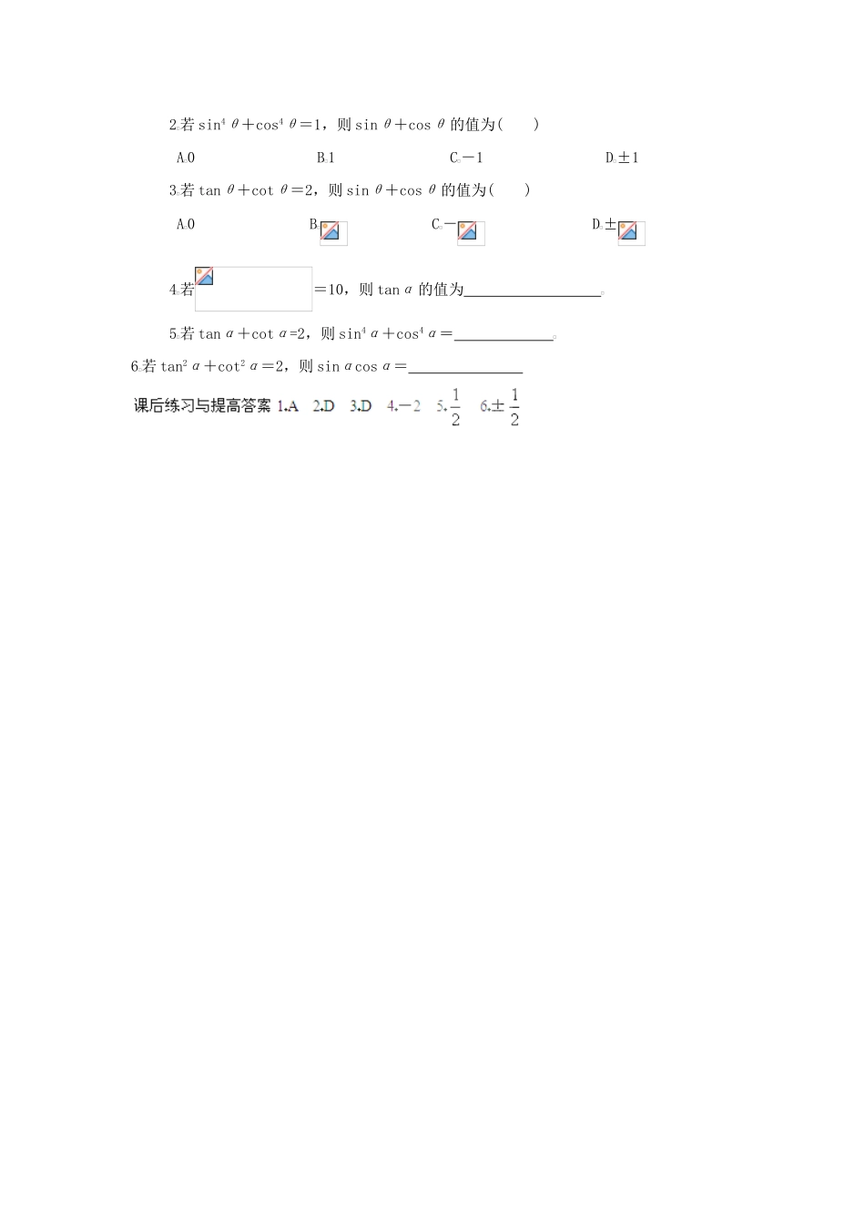 高中数学 第一章 三角函数 1.2.2 同角的三角函数的基本关系学案 新人教A版必修4-新人教A版高一必修4数学学案_第3页