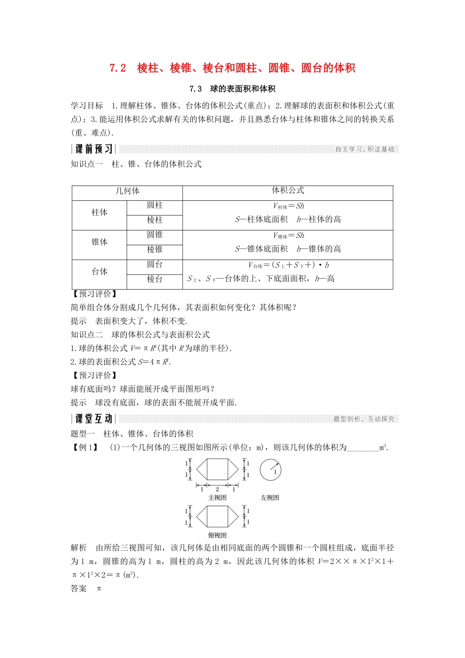 高中数学 第一章 立体几何初步 1.7.2 棱柱、棱锥、棱台和圆柱、圆锥、圆台的体积 1.7.3 球的表面积和体积学案 北师大版必修2-北师大版高一必修2数学学案_第1页