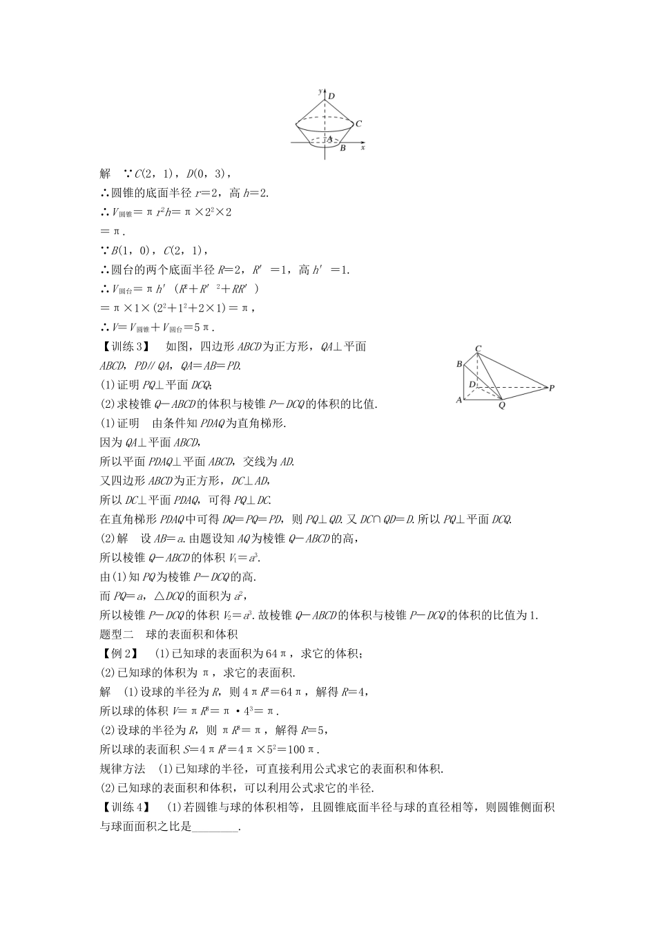高中数学 第一章 立体几何初步 1.7.2 棱柱、棱锥、棱台和圆柱、圆锥、圆台的体积 1.7.3 球的表面积和体积学案 北师大版必修2-北师大版高一必修2数学学案_第3页