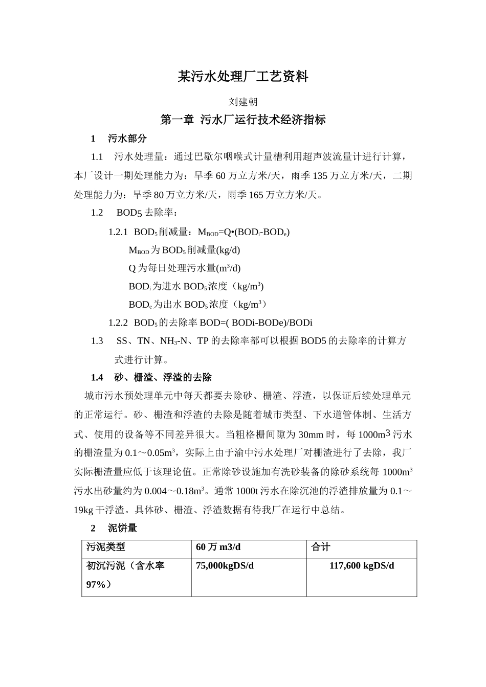 污水处理厂工艺培训资料_第1页
