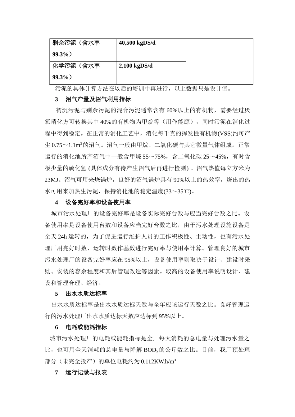 污水处理厂工艺培训资料_第2页