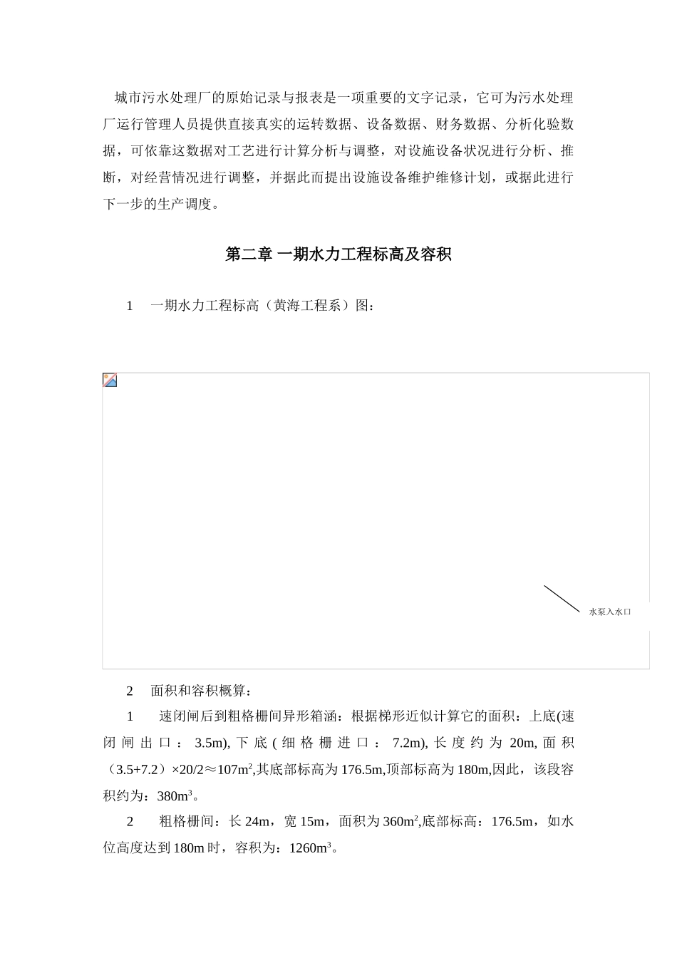 污水处理厂工艺培训资料_第3页
