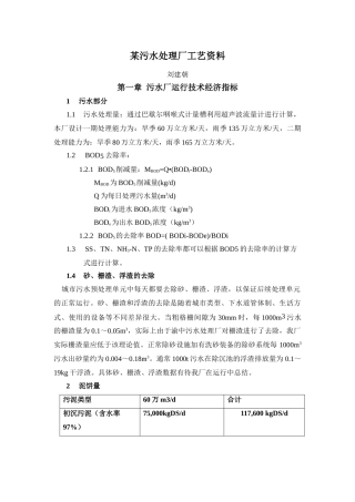 污水处理厂工艺培训资料