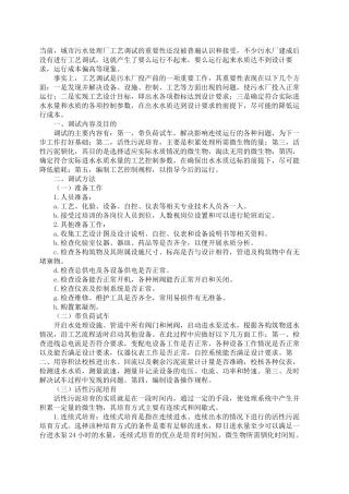 污水处理厂工艺调试常用方案