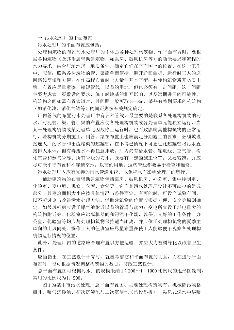 污水处理厂平面及高程布置_第2页