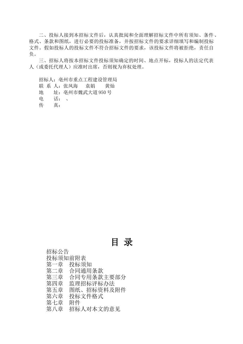 污水处理厂工程监理招标文件_第2页