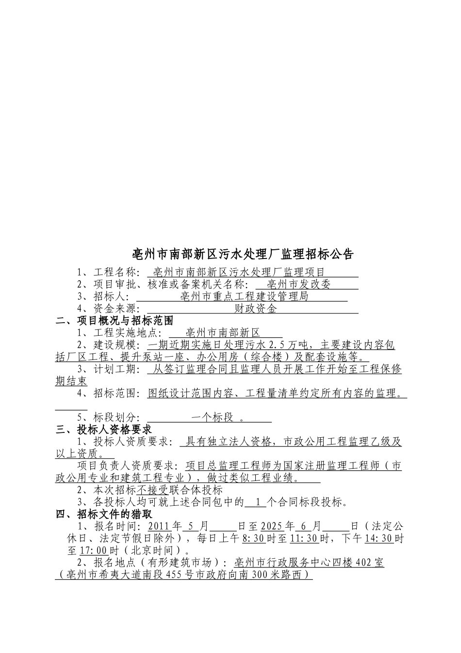 污水处理厂工程监理招标文件_第3页