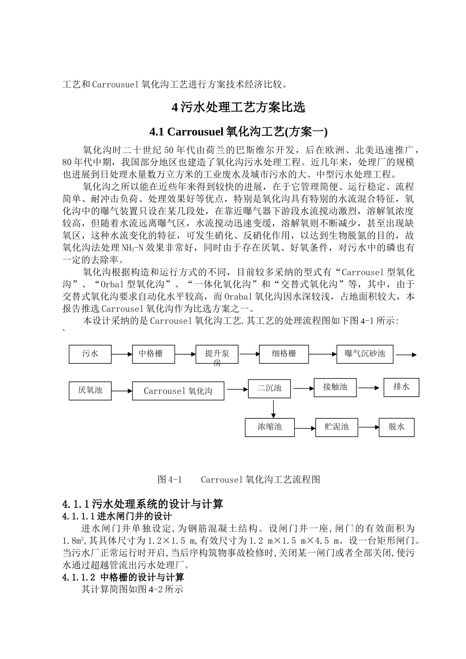 污水处理厂工艺流程设计计算_第2页