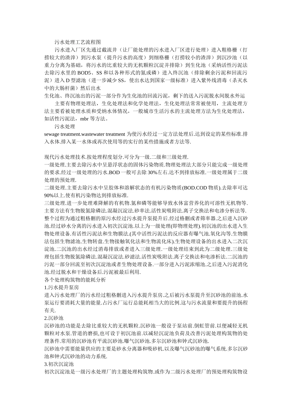污水处理厂工艺流程图_第1页