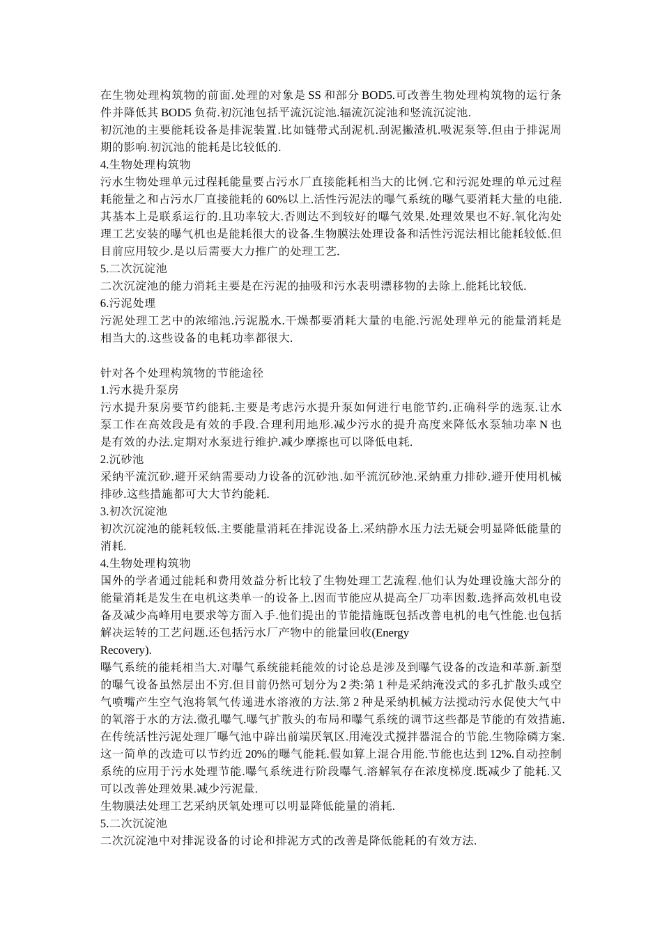 污水处理厂工艺流程图_第2页