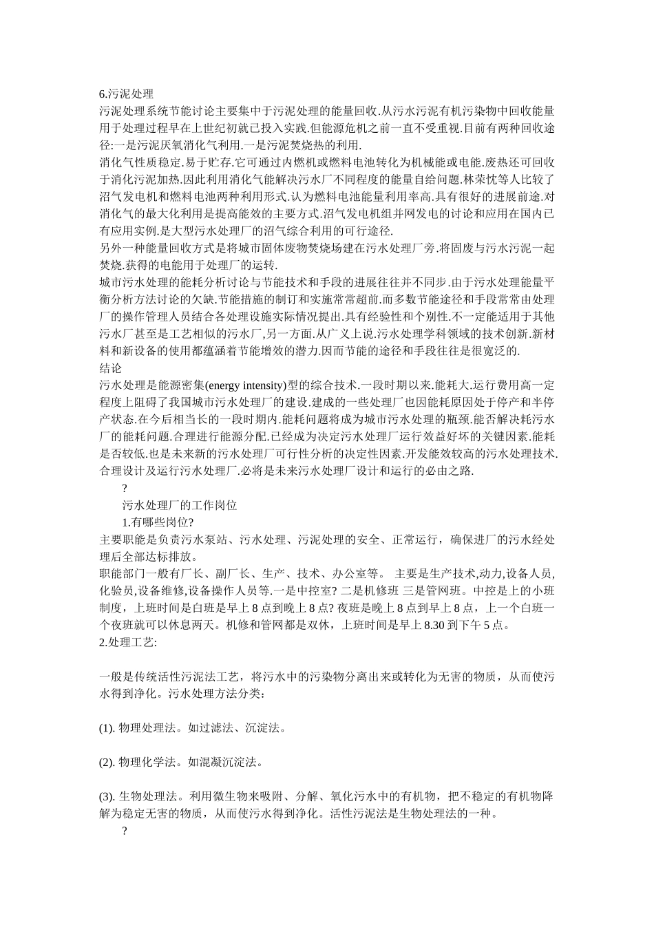 污水处理厂工艺流程图_第3页