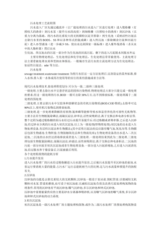 污水处理厂工艺流程图
