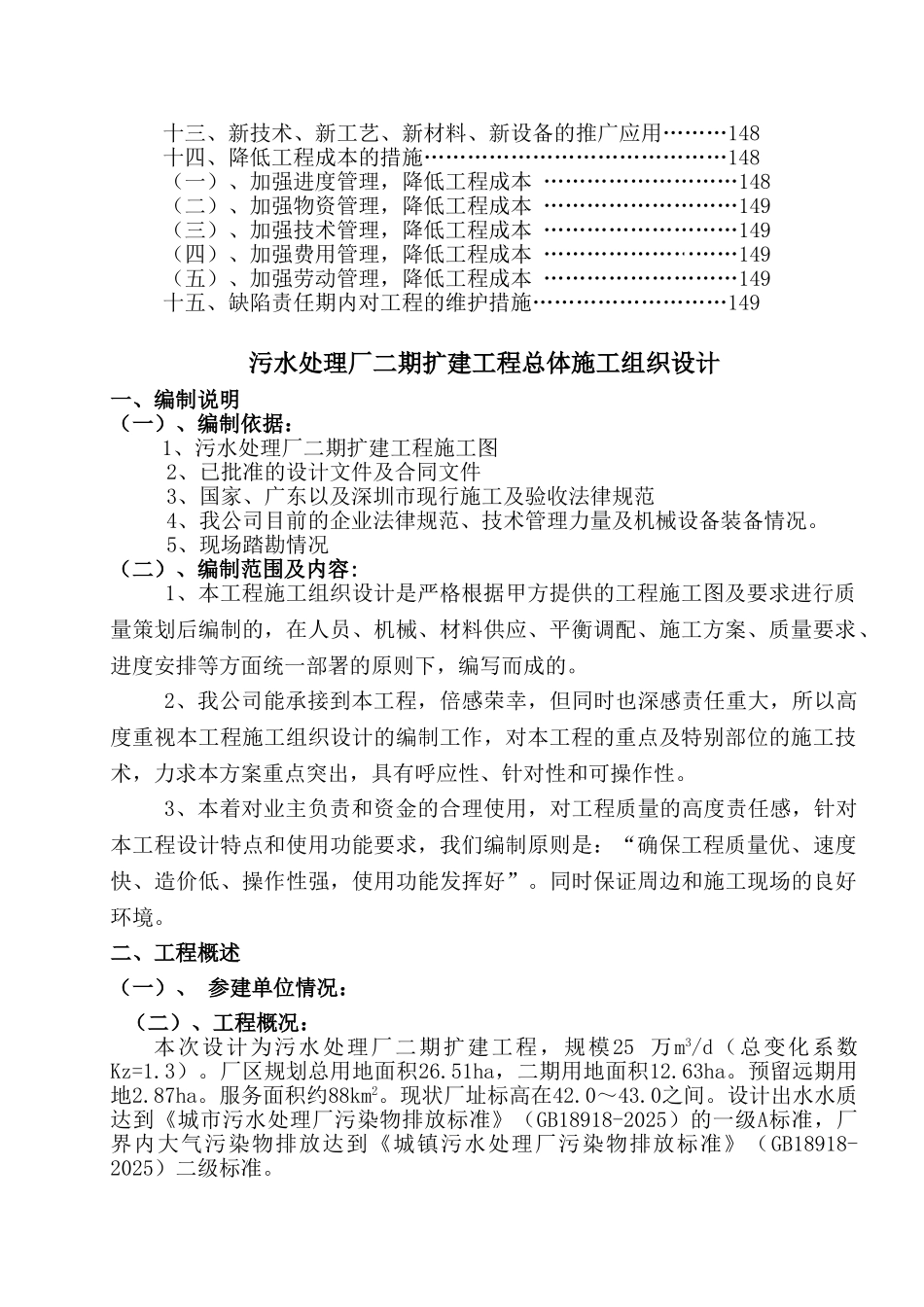 污水处理厂总体施工组织设计152页_第2页