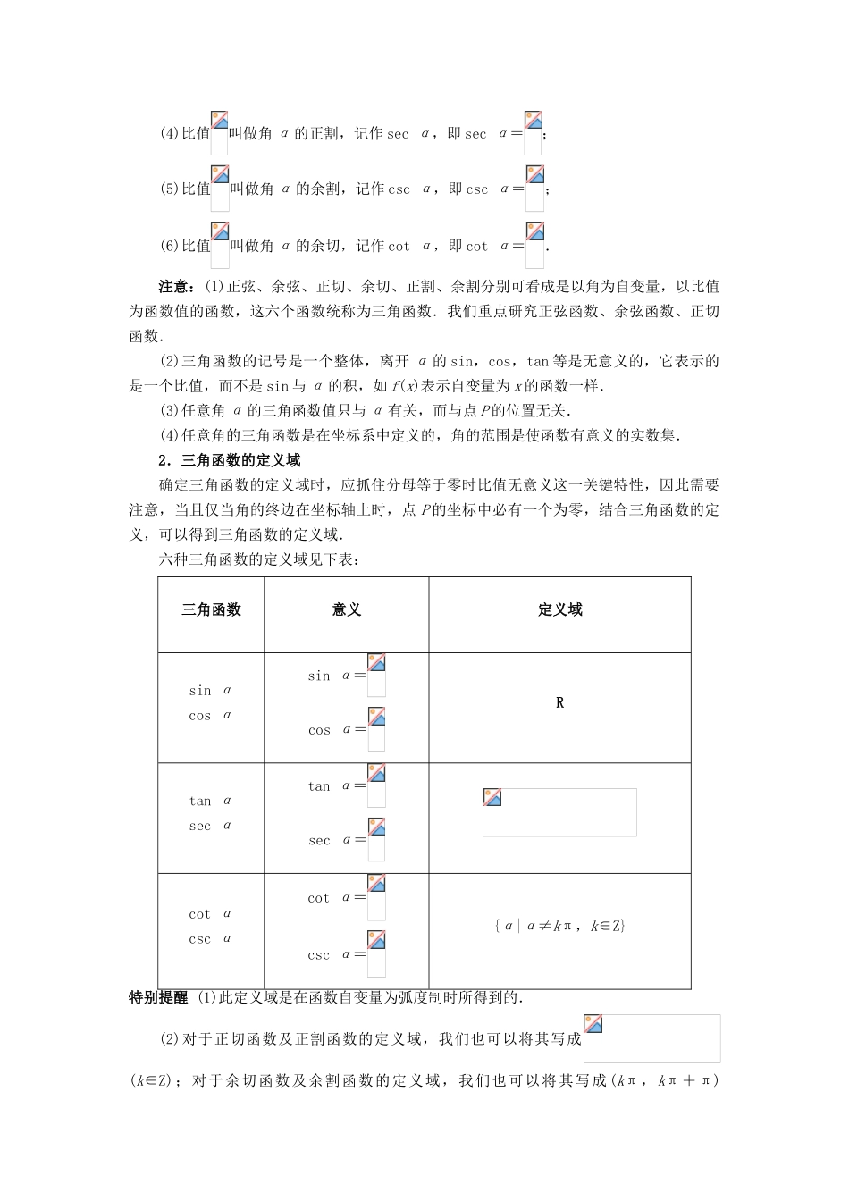 高中数学 第一章 基本初等函数（II）1.2 任意角的三角函数 1.2.1 三角函数的定义预习导航学案 新人教B版必修4-新人教B版高一必修4数学学案_第2页
