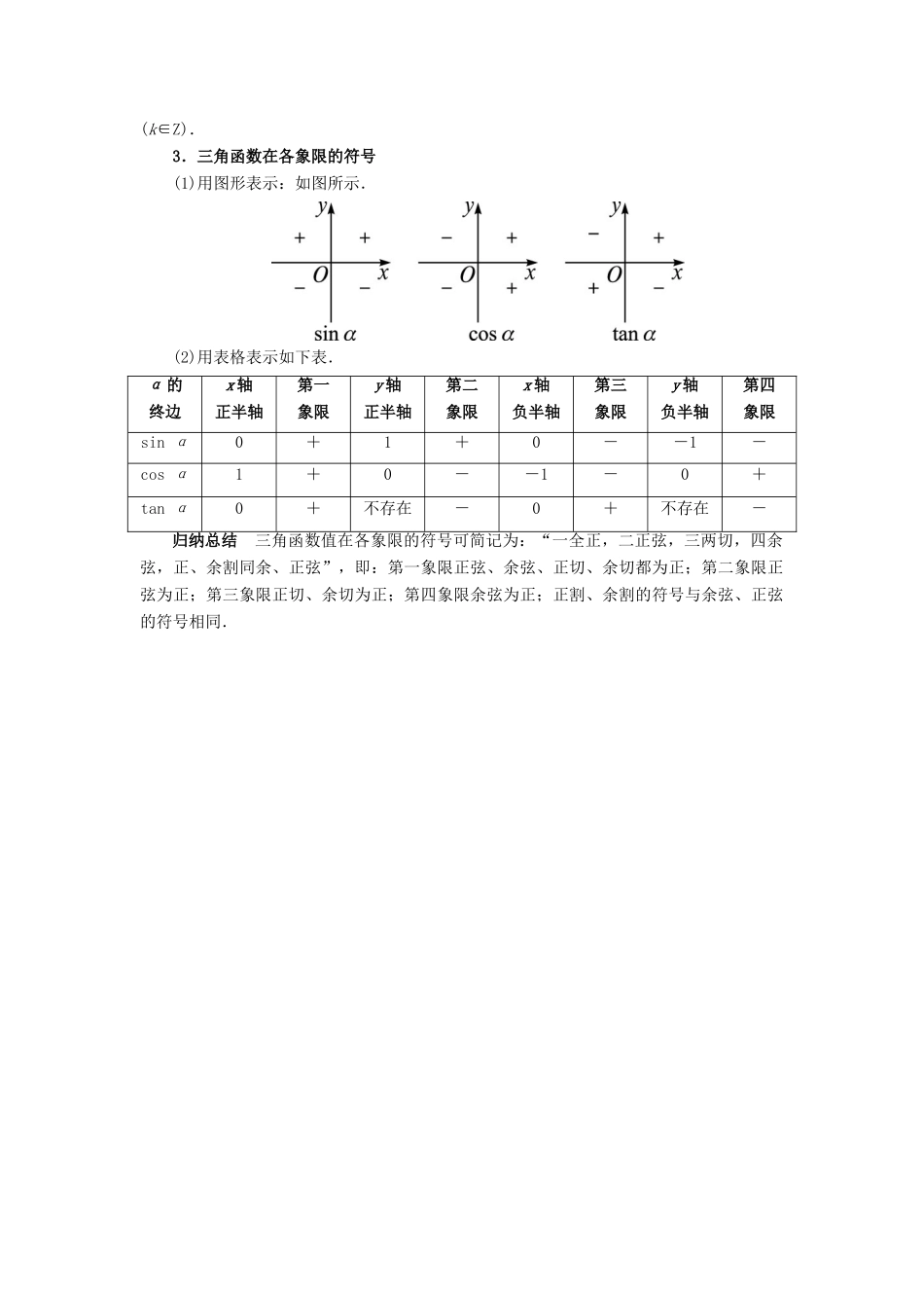 高中数学 第一章 基本初等函数（II）1.2 任意角的三角函数 1.2.1 三角函数的定义预习导航学案 新人教B版必修4-新人教B版高一必修4数学学案_第3页