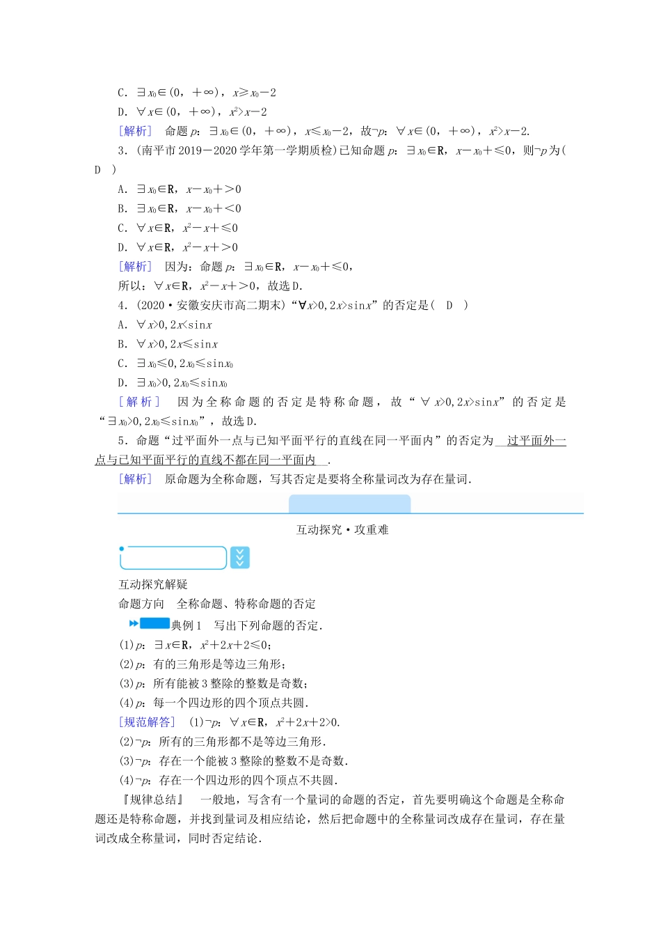 高中数学 第一章 常用逻辑用语 1.4.3 含有一个量词的命题的否定学案（含解析）新人教A版选修2-1-新人教A版高二选修2-1数学学案_第2页