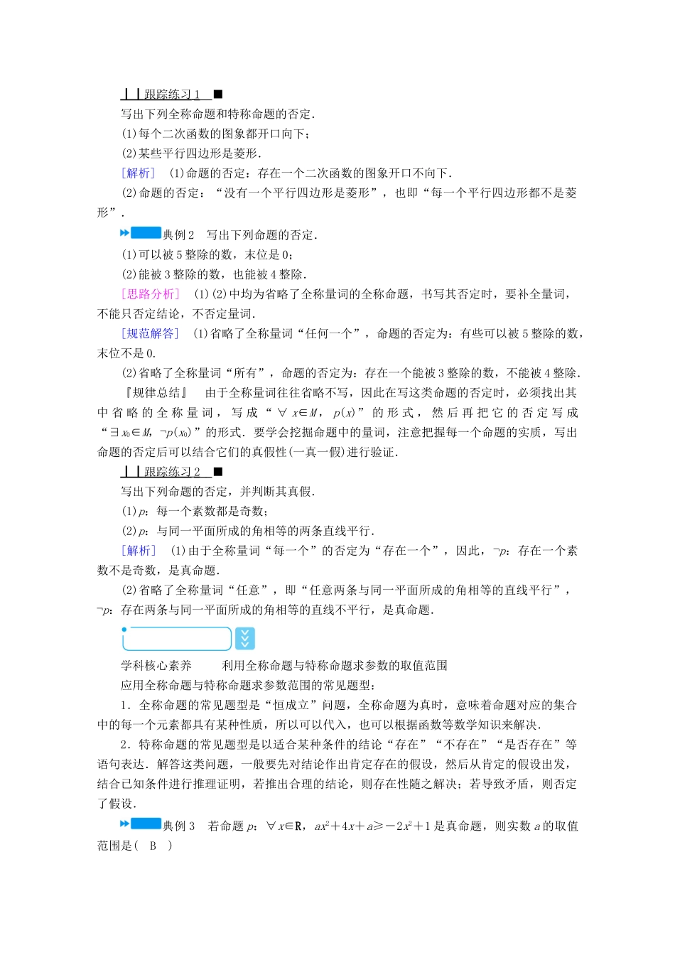 高中数学 第一章 常用逻辑用语 1.4.3 含有一个量词的命题的否定学案（含解析）新人教A版选修2-1-新人教A版高二选修2-1数学学案_第3页