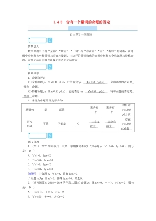 高中数学 第一章 常用逻辑用语 1.4.3 含有一个量词的命题的否定学案（含解析）新人教A版选修2-1-新人教A版高二选修2-1数学学案