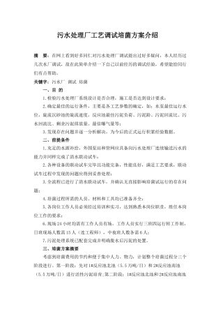 污水处理厂工艺调试培菌方案介绍