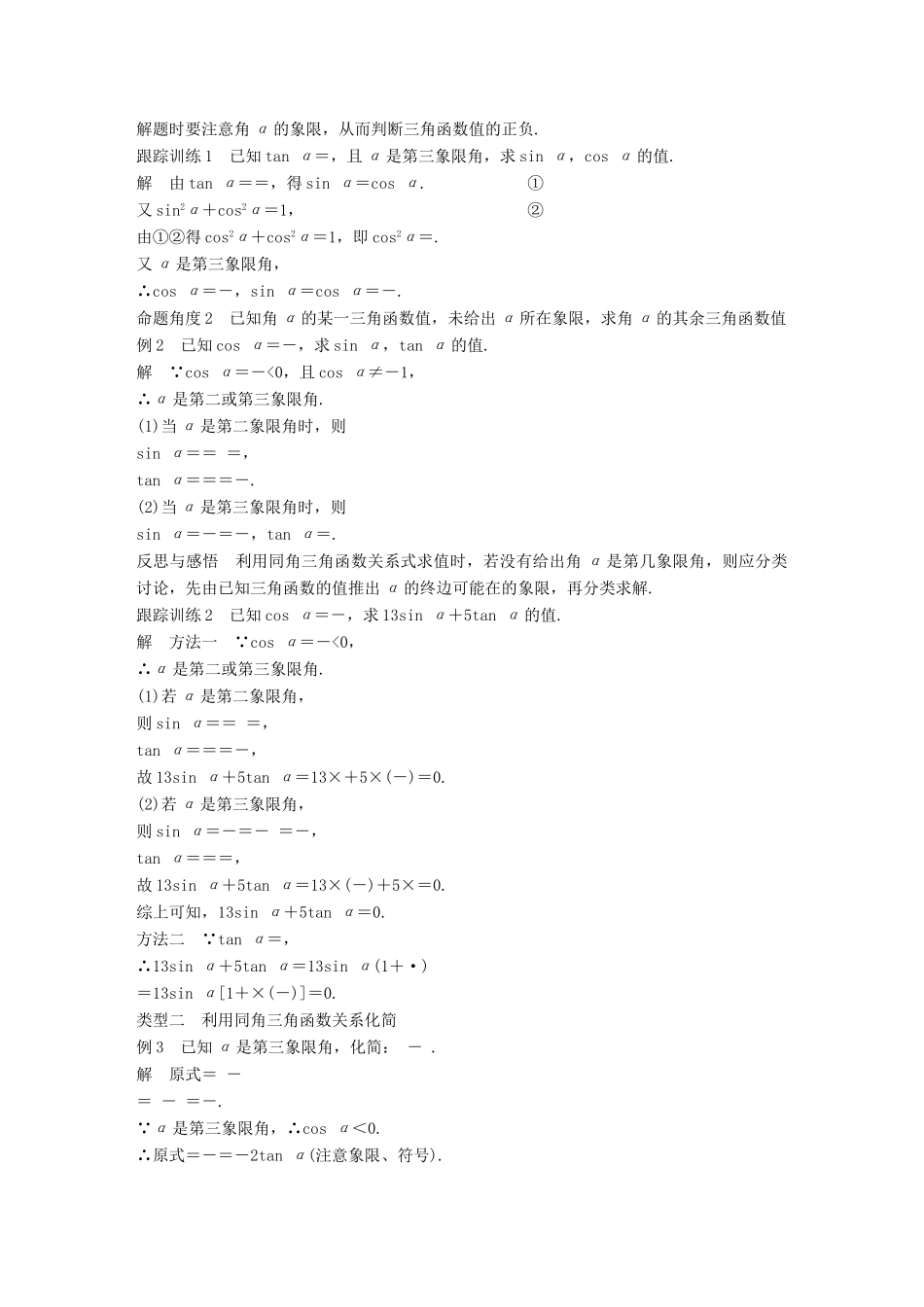 高中数学 第一章 三角函数 1.2.2 同角三角函数的基本关系导学案 新人教A版必修4-新人教A版高一必修4数学学案_第2页