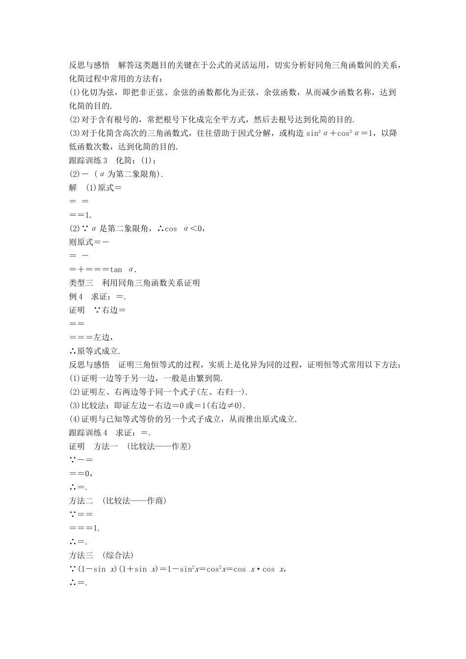 高中数学 第一章 三角函数 1.2.2 同角三角函数的基本关系导学案 新人教A版必修4-新人教A版高一必修4数学学案_第3页