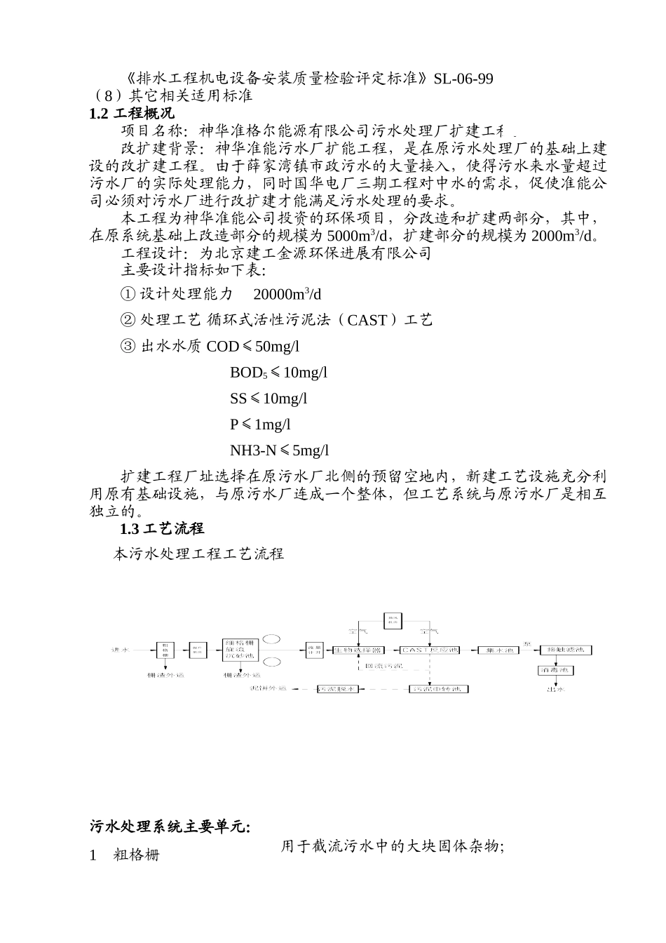 污水处理厂扩建工程施工组织设计_第2页