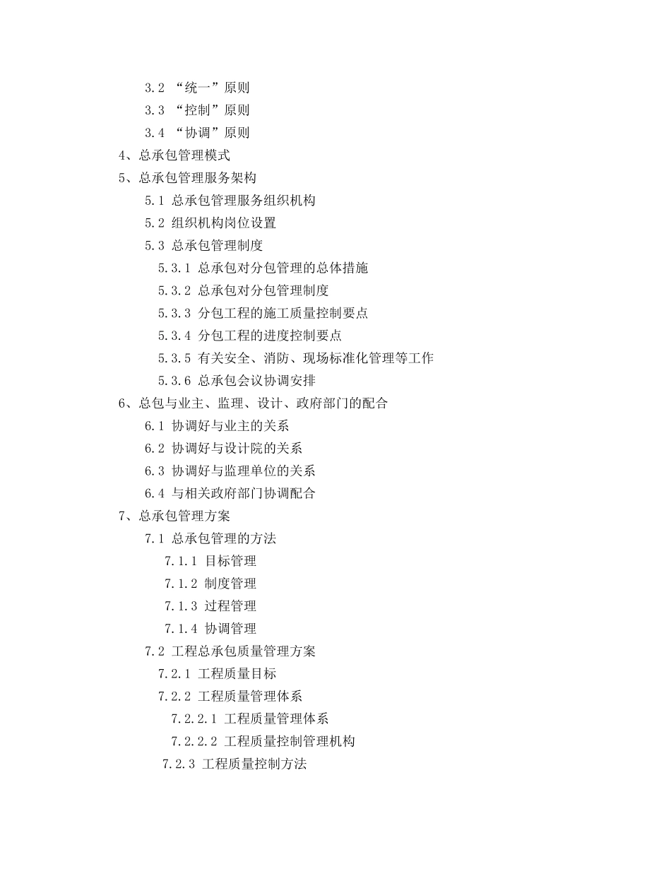 污水处理厂总包管理方案_第2页