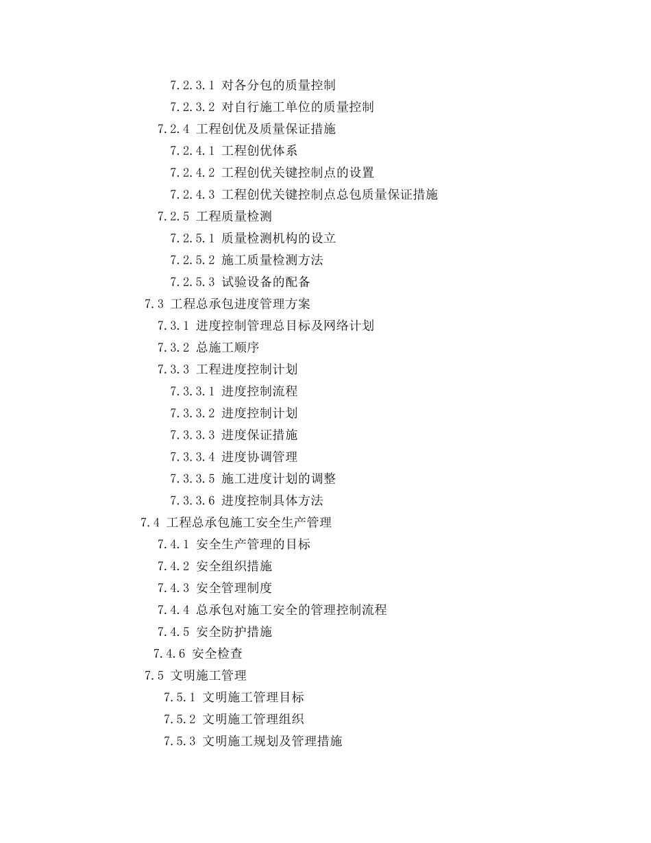 污水处理厂总包管理方案_第3页