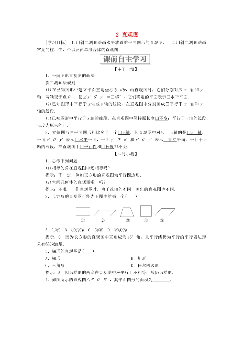 高中数学 第一章 立体几何初步 2 直观图学案 北师大版必修2-北师大版高一必修2数学学案_第1页