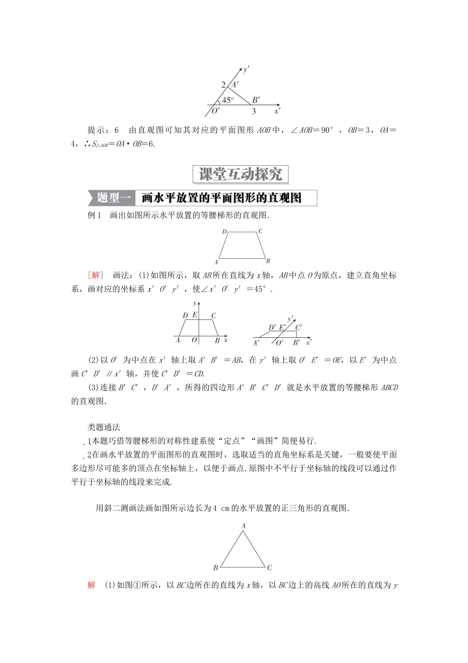 高中数学 第一章 立体几何初步 2 直观图学案 北师大版必修2-北师大版高一必修2数学学案_第2页