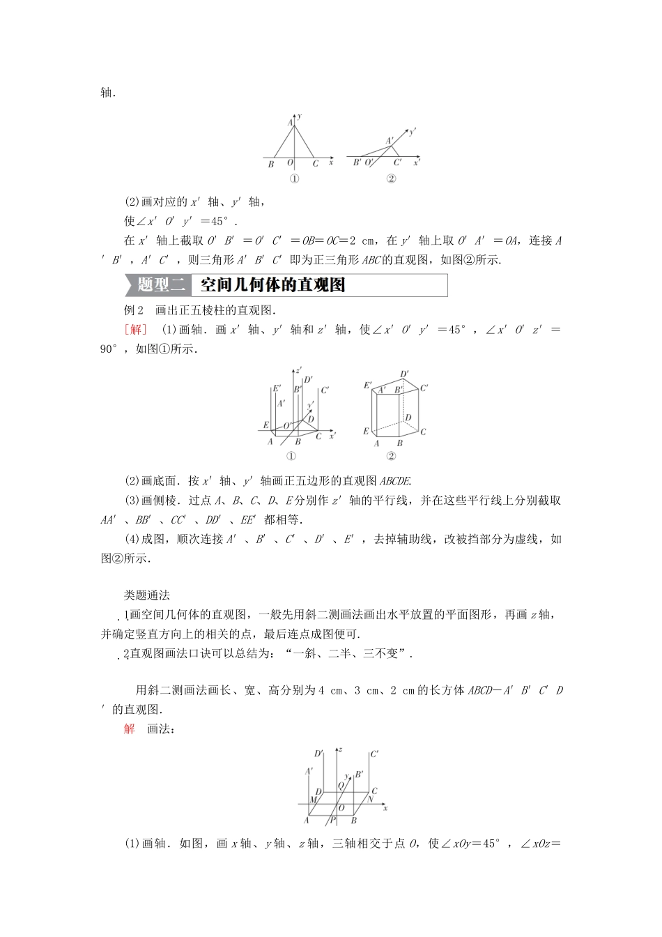 高中数学 第一章 立体几何初步 2 直观图学案 北师大版必修2-北师大版高一必修2数学学案_第3页