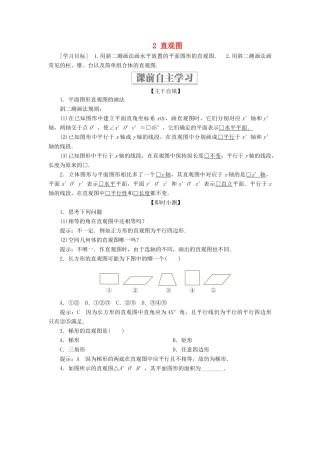 高中数学 第一章 立体几何初步 2 直观图学案 北师大版必修2-北师大版高一必修2数学学案
