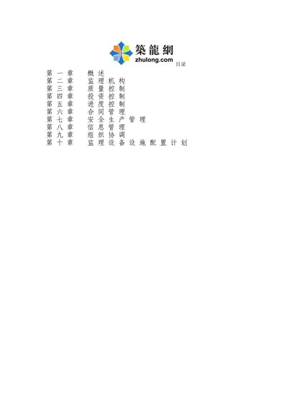 污水处理厂扩建工程监理规划_第2页