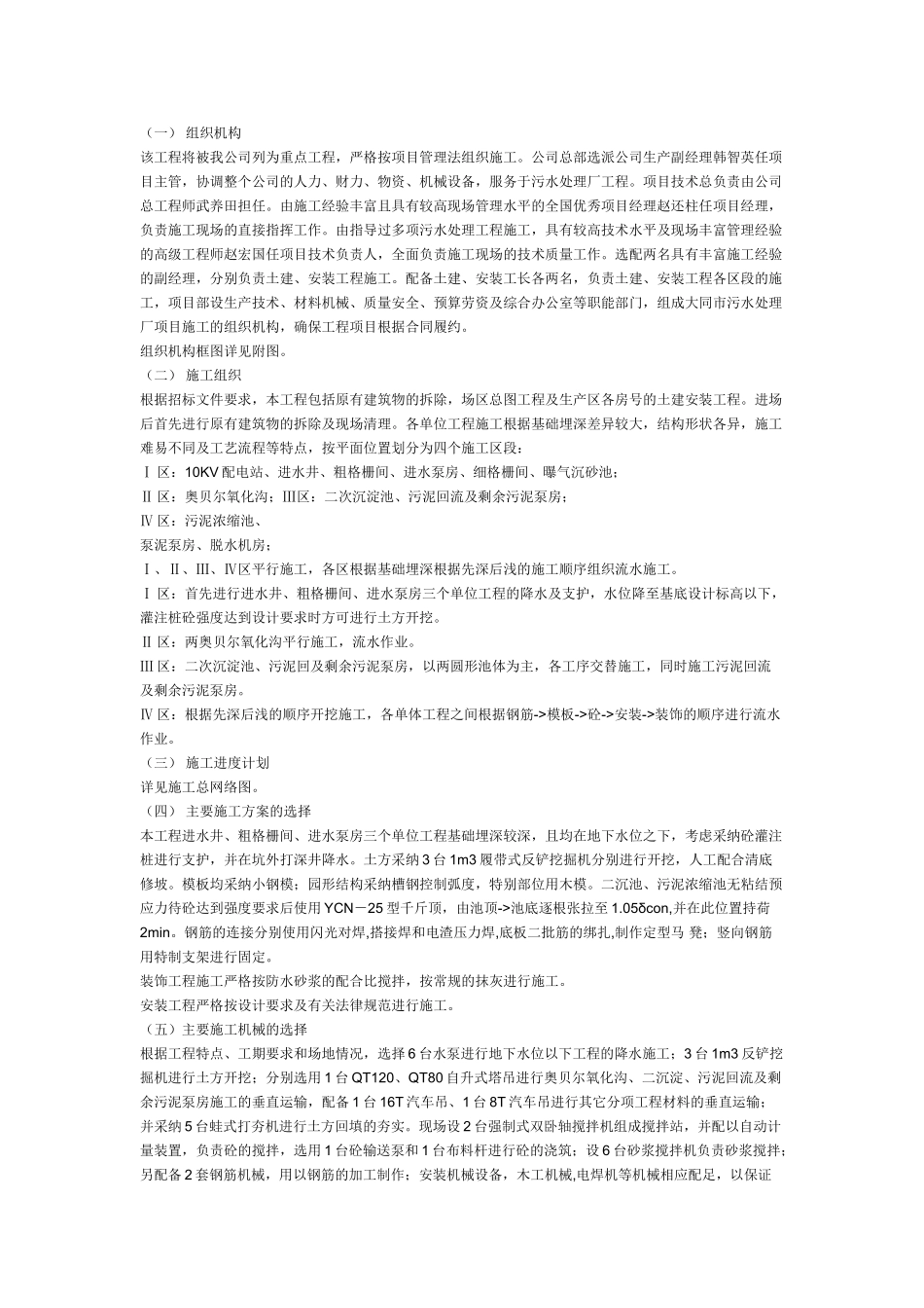 污水处理厂扩建施工组织设计_第2页