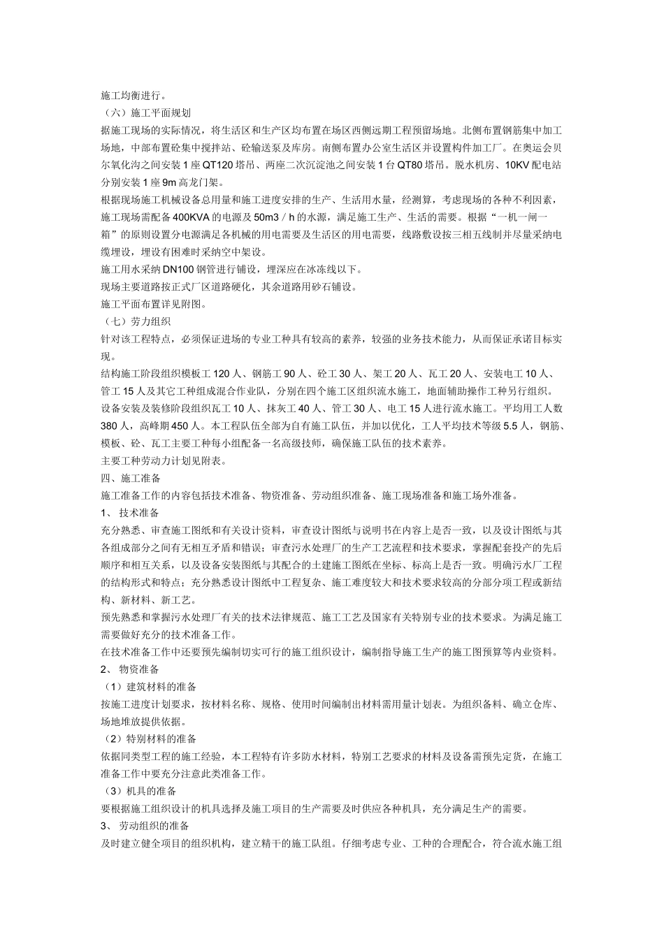 污水处理厂扩建施工组织设计_第3页