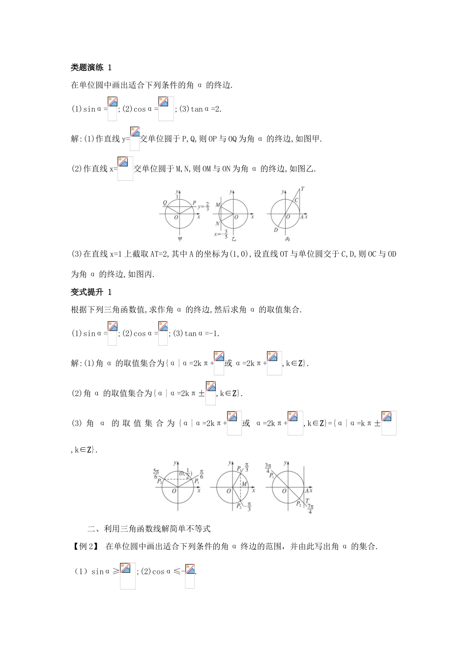 高中数学 第一章 基本初等函数（II）1.2 任意角的三角函数 1.2.2 单位圆与三角函数线课堂导学案 新人教B版必修4-新人教B版高一必修4数学学案_第2页