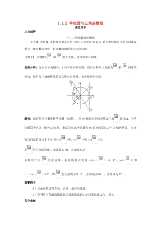 高中数学 第一章 基本初等函数（II）1.2 任意角的三角函数 1.2.2 单位圆与三角函数线课堂导学案 新人教B版必修4-新人教B版高一必修4数学学案