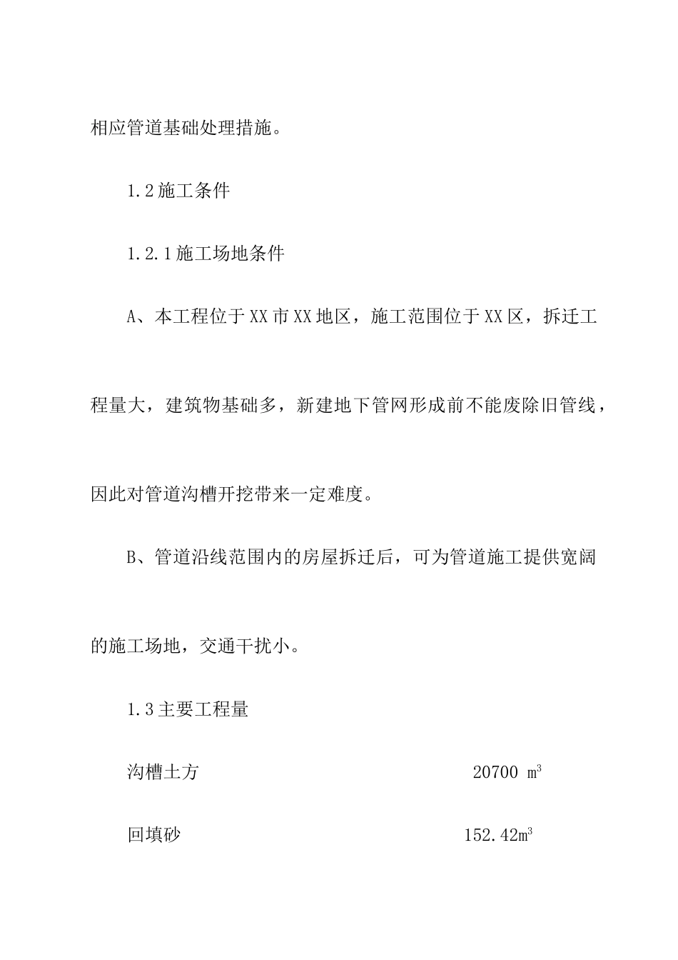 污水处理厂排水管线施工组织设计方案_第2页