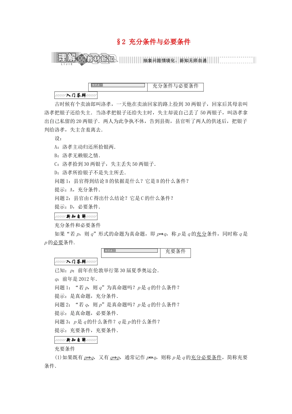 高中数学 第一章 常用逻辑用语 2 充分条件与必要条件学案 北师大版选修1-1-北师大版高二选修1-1数学学案_第1页