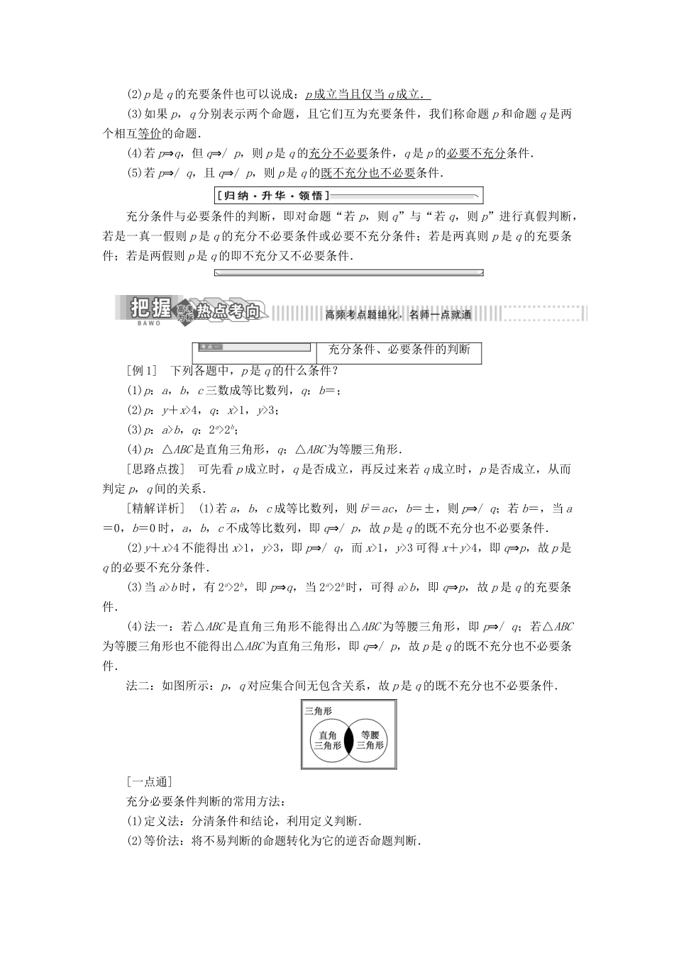 高中数学 第一章 常用逻辑用语 2 充分条件与必要条件学案 北师大版选修1-1-北师大版高二选修1-1数学学案_第2页
