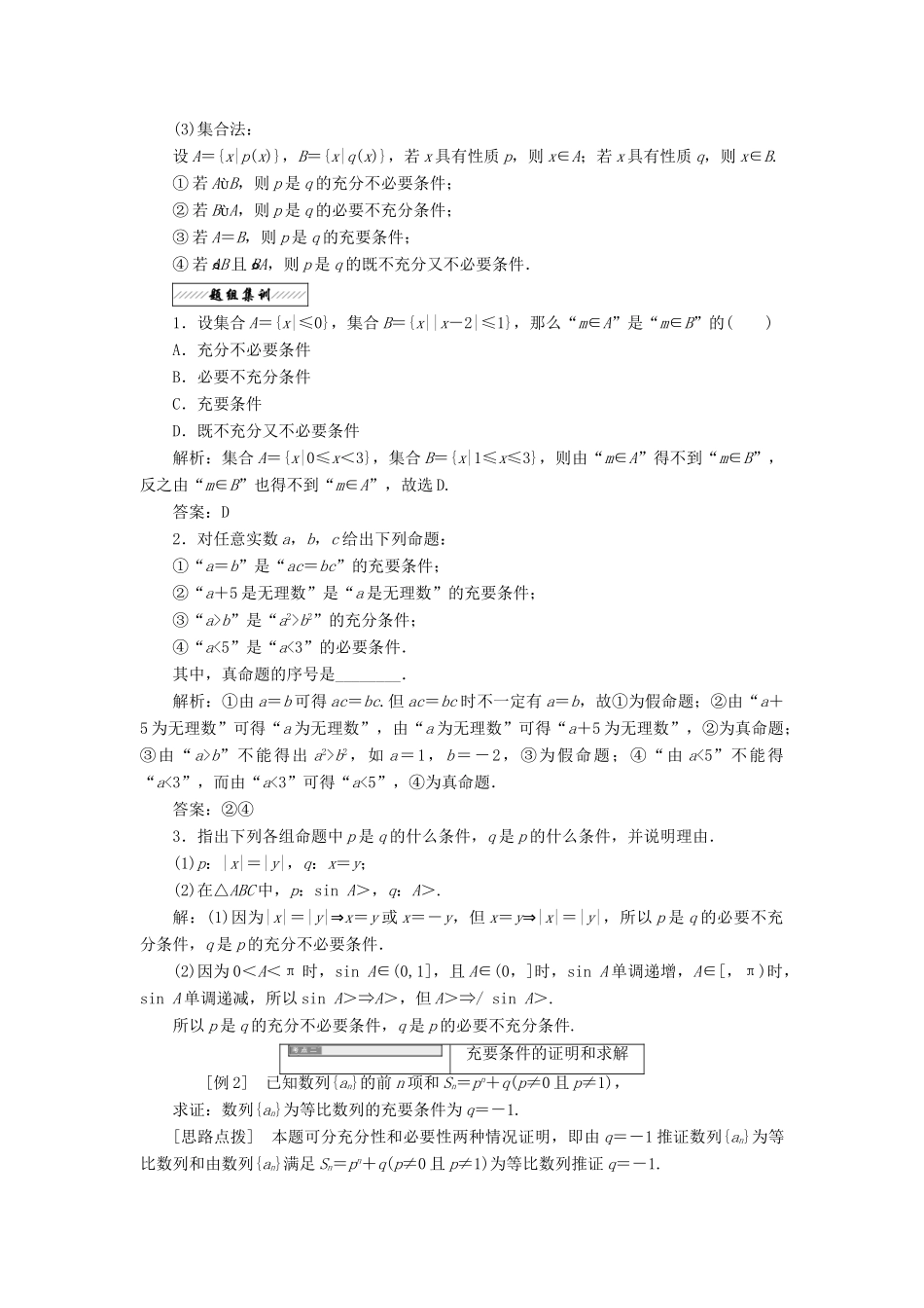 高中数学 第一章 常用逻辑用语 2 充分条件与必要条件学案 北师大版选修1-1-北师大版高二选修1-1数学学案_第3页